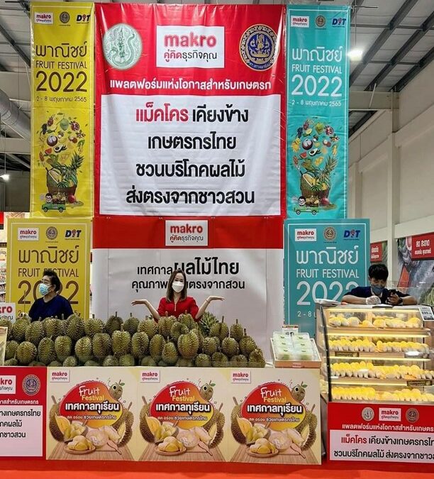 ร้านทุเรียนเกรดพรีเมียม